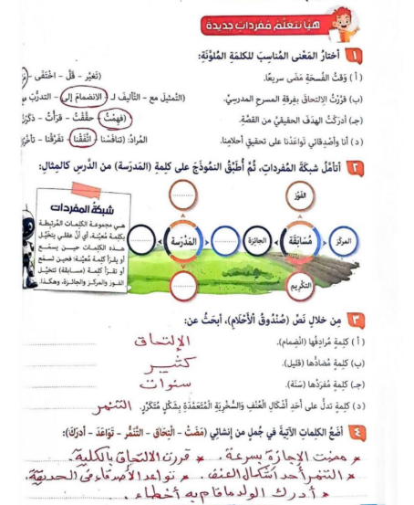 حل كتاب عربي رابعه1 حل كتاب عربي رابعه1